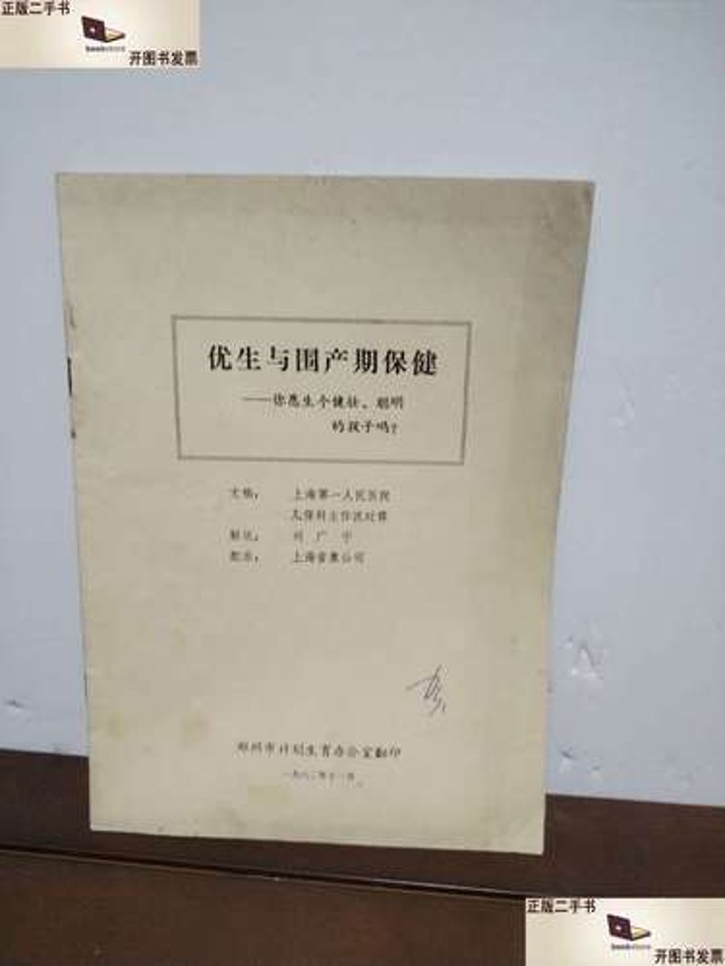 围产期保健