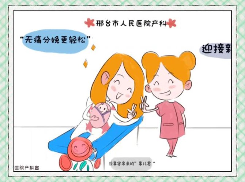 无痛分娩